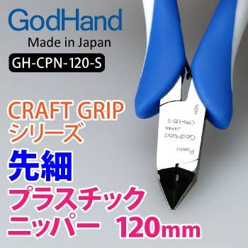 GodHand GodHand - Craft Grip Series Tapered Plastic Nippers 120mm | 4562349877102