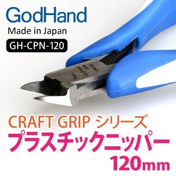 GodHand GodHand - Craft Grip Series Plastic Nippers 120mm | 4562349877096