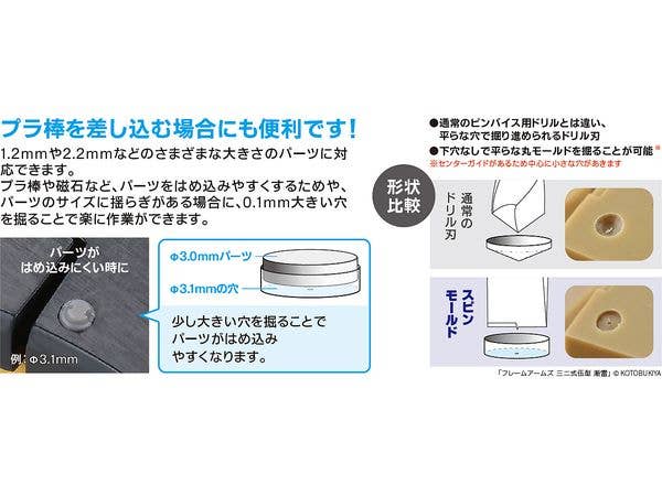 GodHand Spin Mold 3.1mm-3.3mm (3 pcs set) | 4562349870271