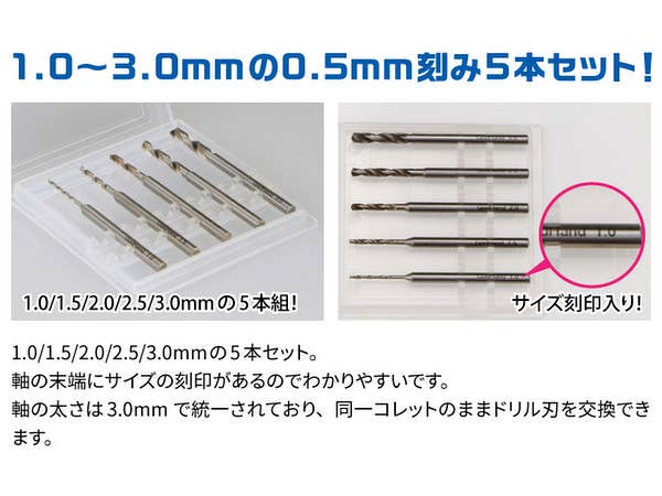 GodHand GodHand - Drill Bit for set of 5 (B) | 4562349870905