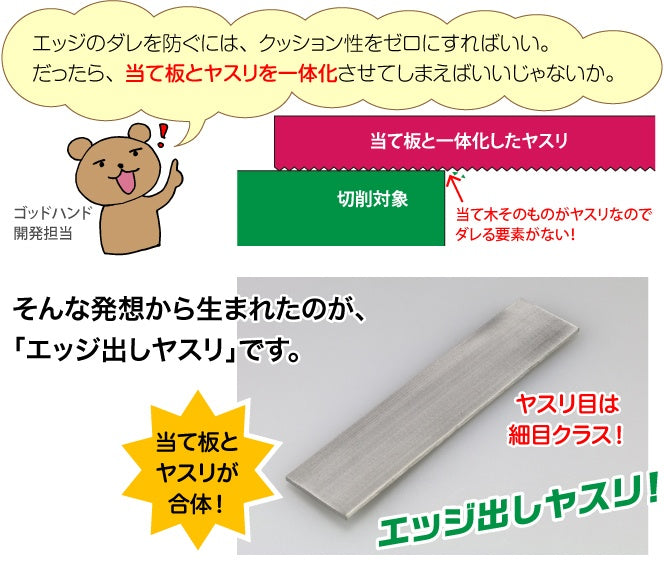 GodHand GodHand - ES-90 Edging File | 4562349870462