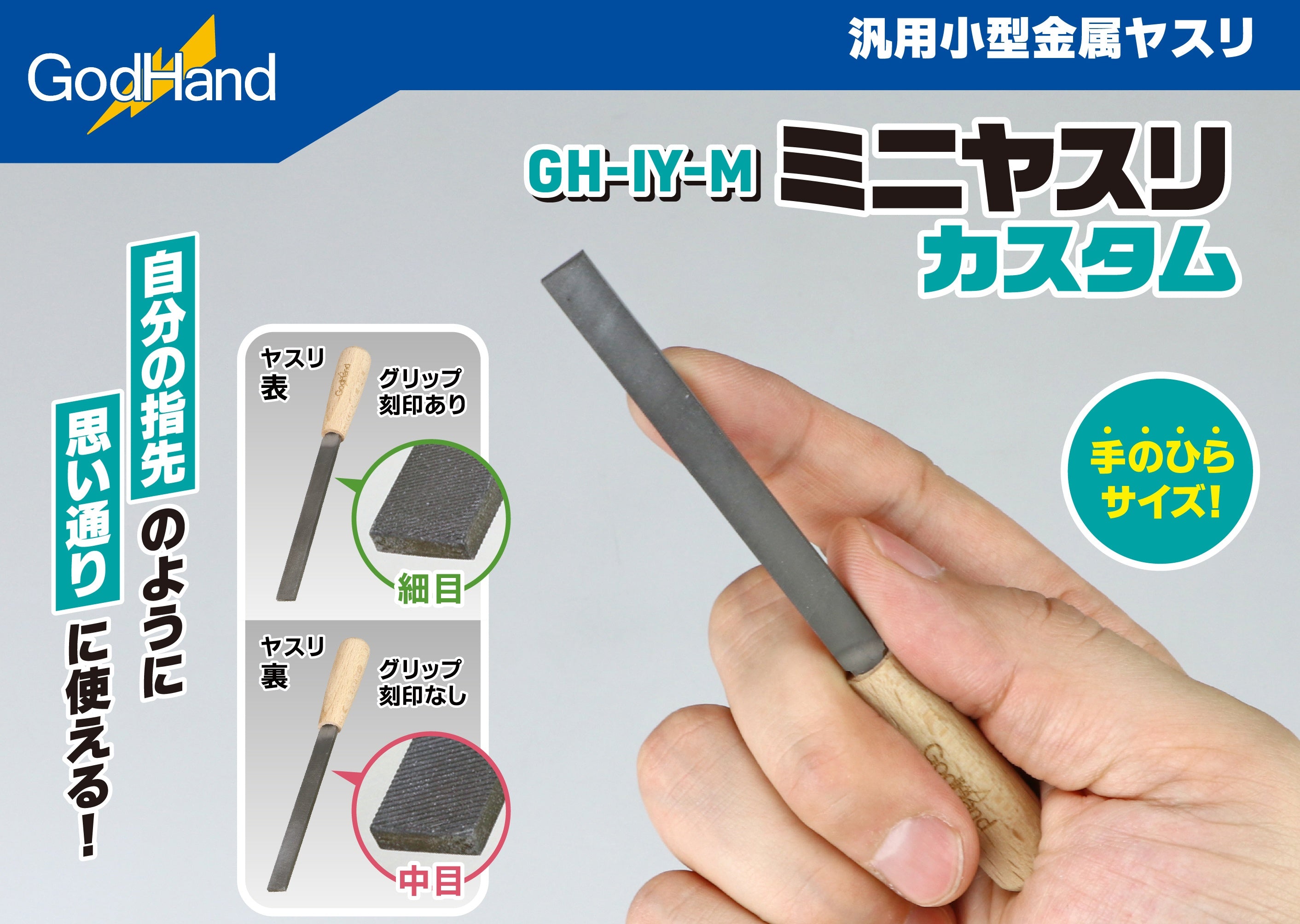 GodHand GodHand - Mini Metal File | 4562349872497