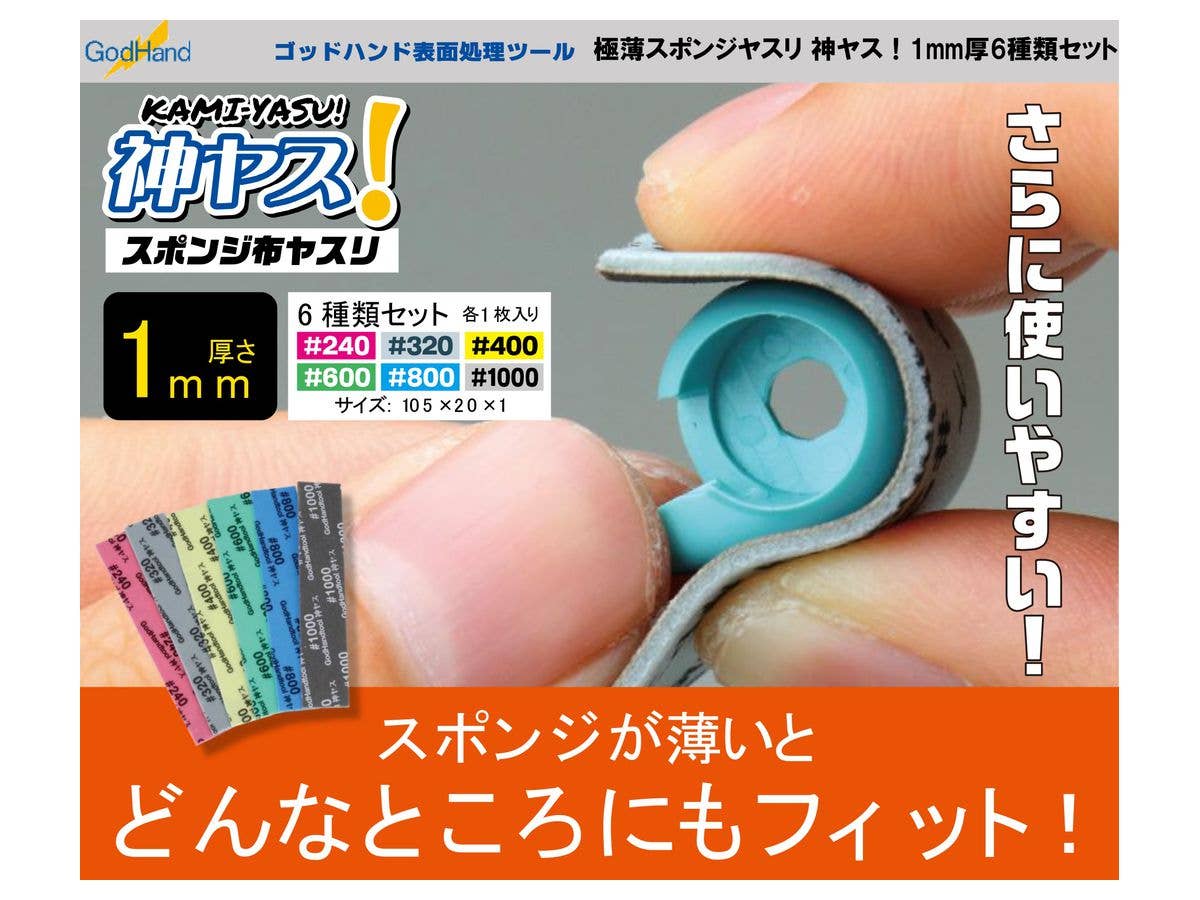 GodHand Kamiyasu-Sanding Stick 1mm-Assortment | 4562349878123
