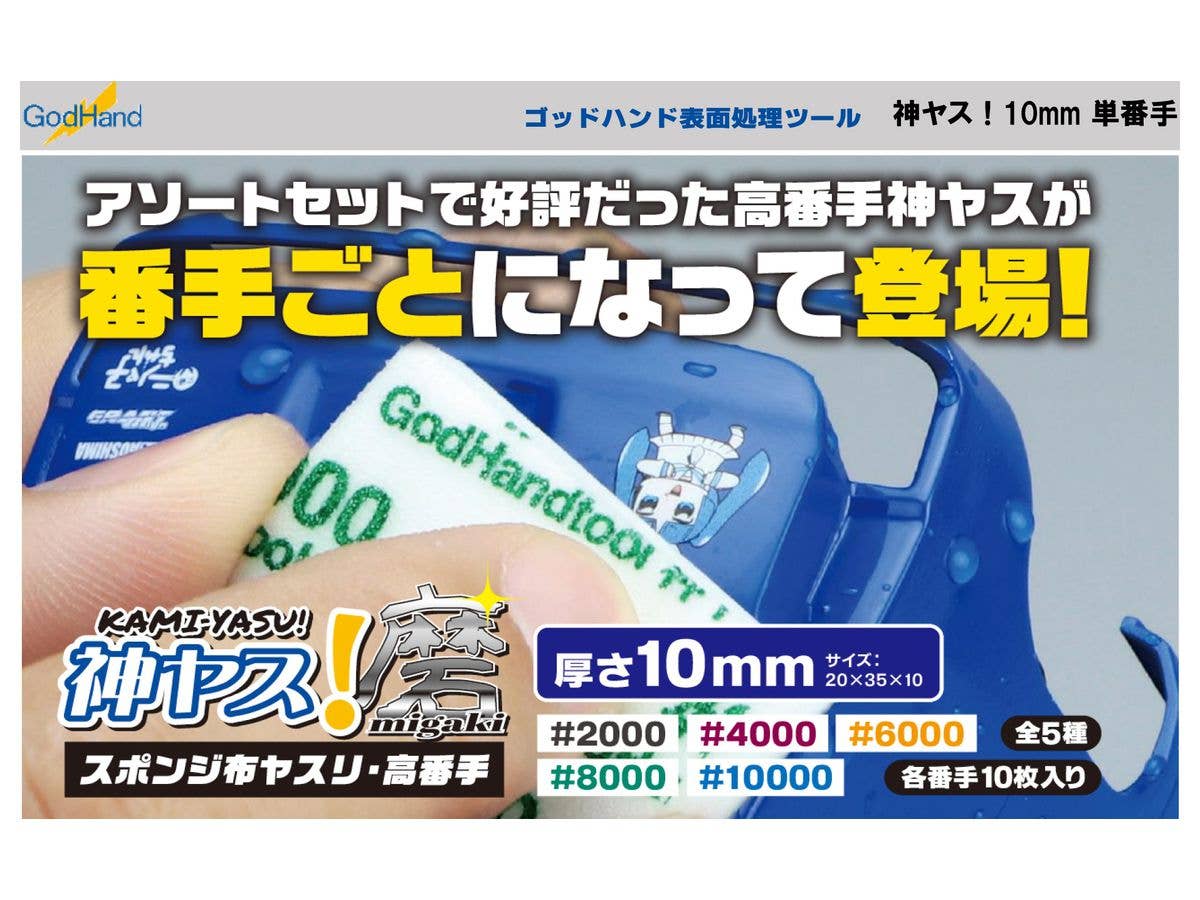 GodHand MIGAKI Kamiyasu Sanding Stick #6000-10mm | 4562349878314