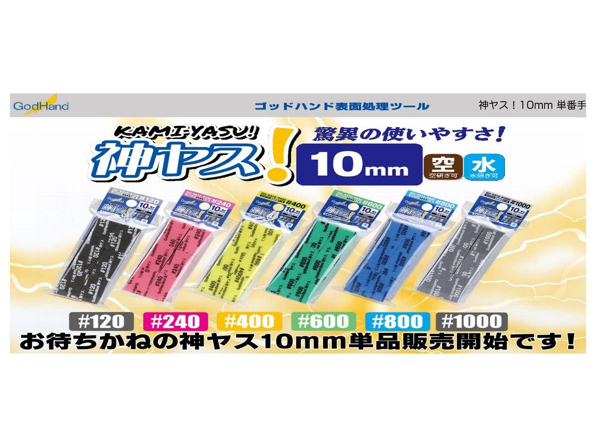 GodHand GodHand - Kamiyasu Sanding Stick #400-10mm | 4562349878086