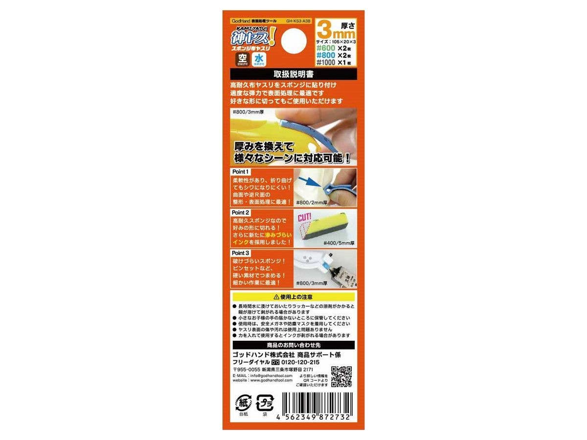 GodHand Kamiyasu-Sanding Stick 3mm-Assortment Set B | 4562349872732