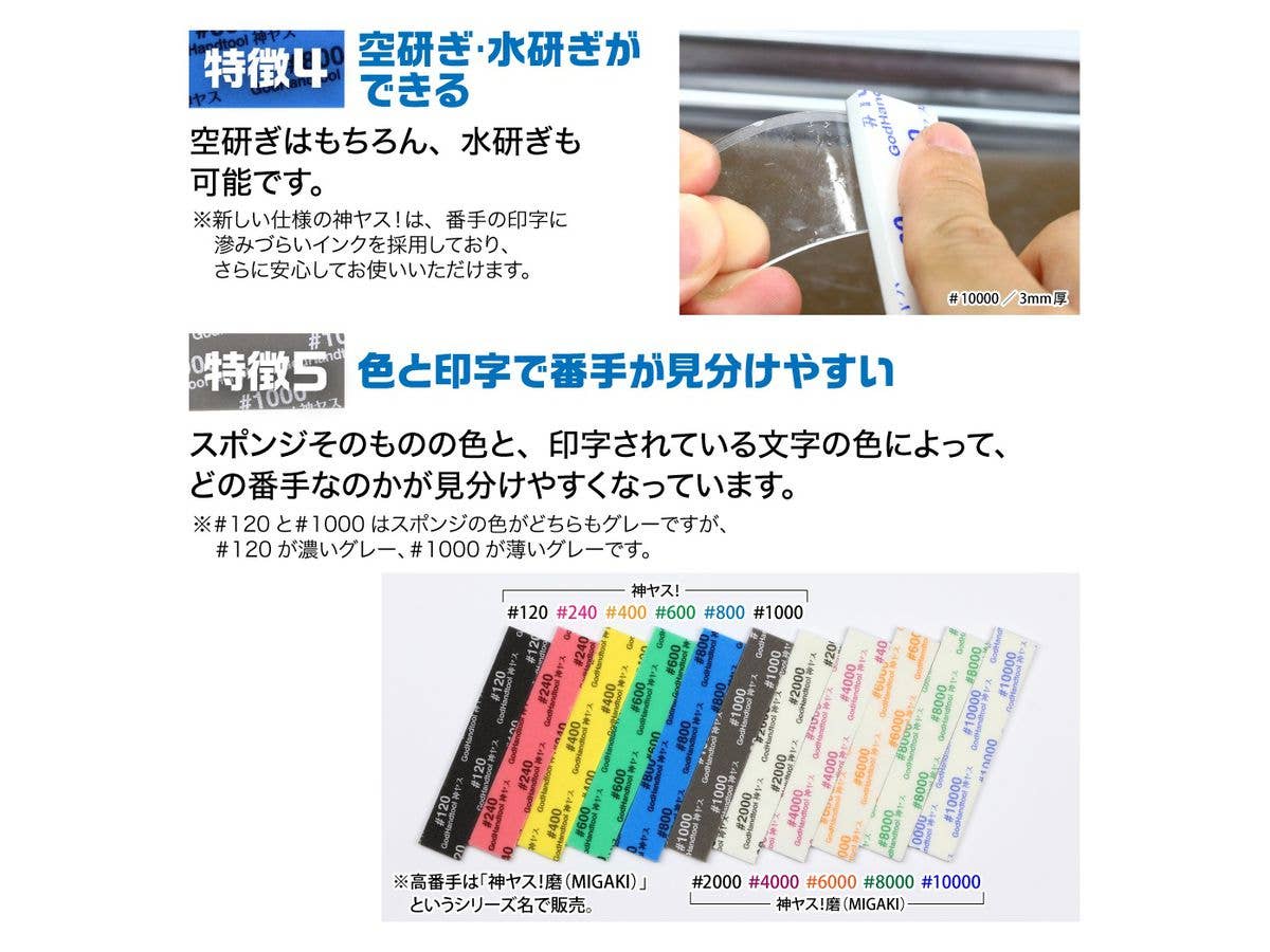 GodHand GodHand - Kamiyasu-Sanding Stick5mm-Assortment Set A | 4562349872749