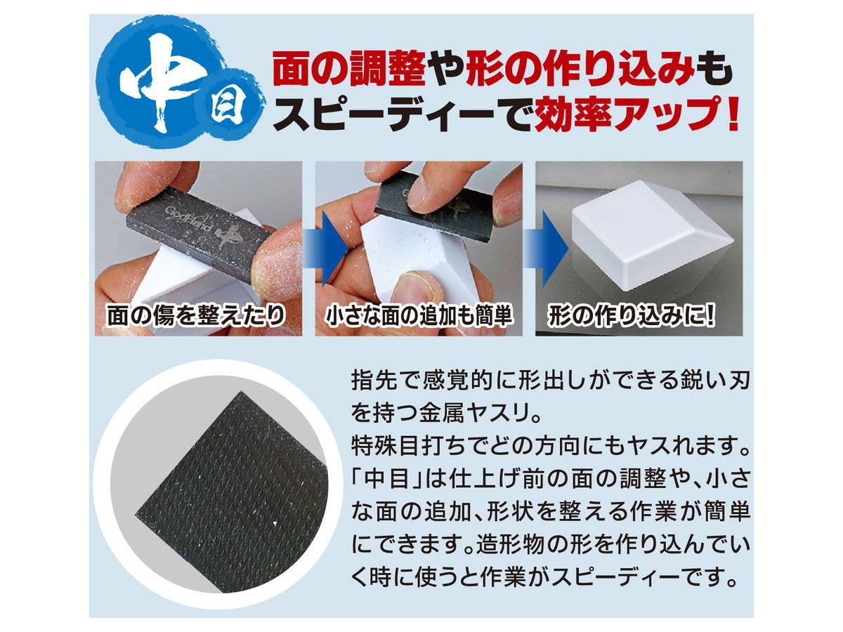 GodHand GodHand - Kezuru Blade medium file | 4562349872978