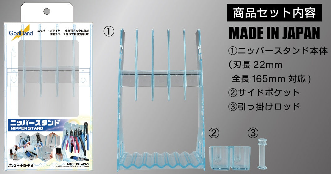 GodHand GodHand - Nipper Stand | 4562349875030