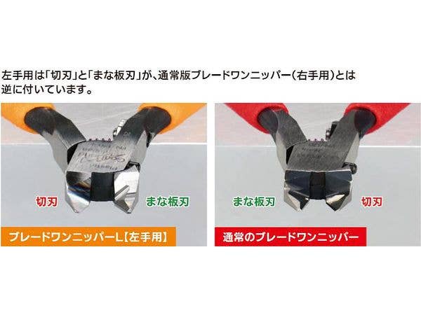 GodHand Left-handed Blade One Nipper | 4562349871803