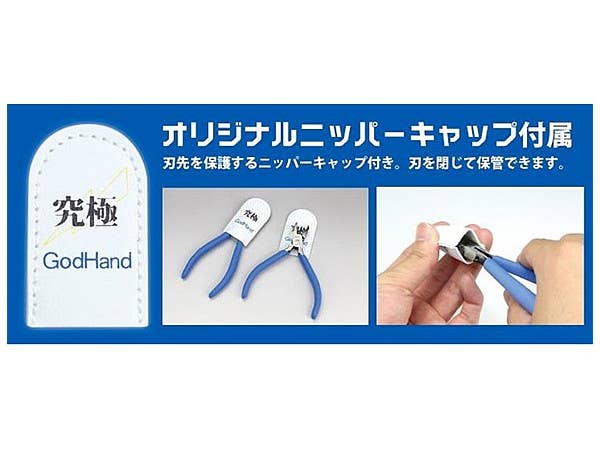 GodHand GodHand - Precision Nippers PN-120 (w/ Protection Cap) | 4562349871780