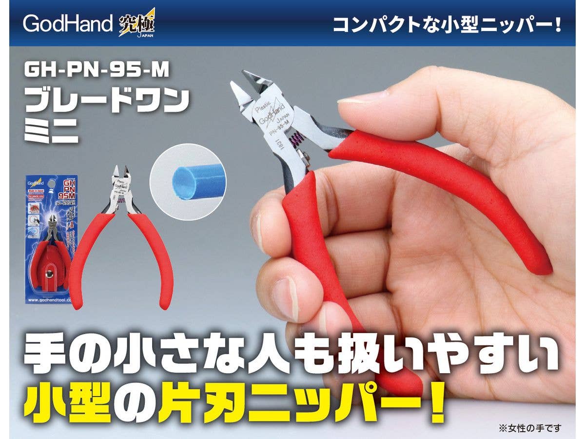 GodHand Blade One Nipper Mini | 4562349871810