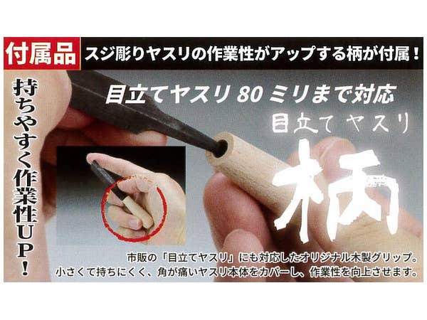 GodHand GodHand - Line Engraving File Super Small and Grip set (For Right Hand) | 4562349872336