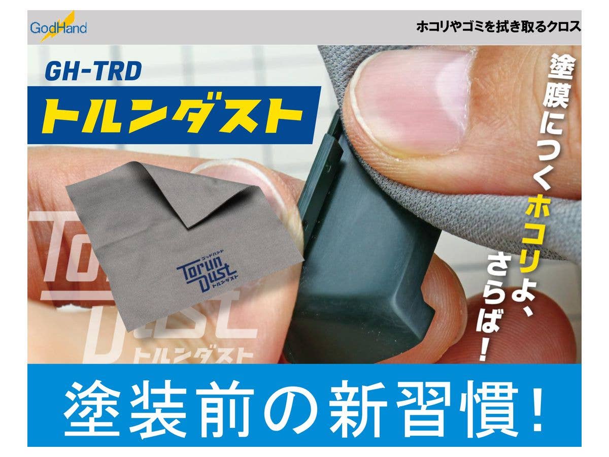 GodHand GodHand - Torundust Wiper | 4562349874934