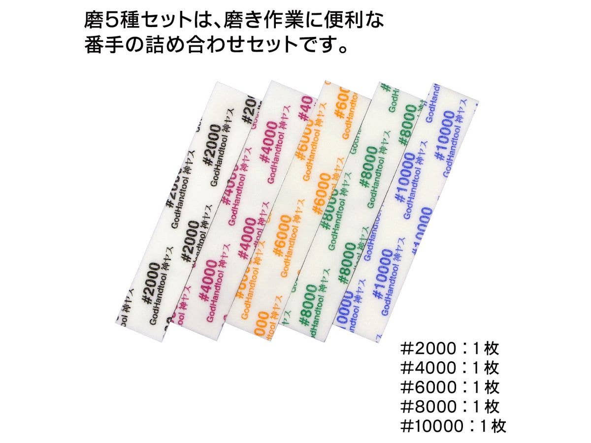 GodHand MIGAKI Kamiyasu Sanding Stick 3mm (Ultra Fine) | 4562349872770
