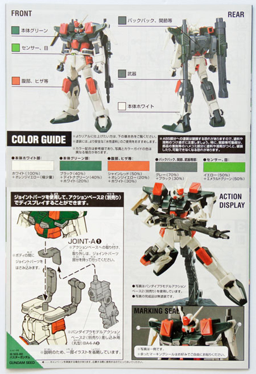 HG 1/144 R03 Buster Gundam | 4573102603609