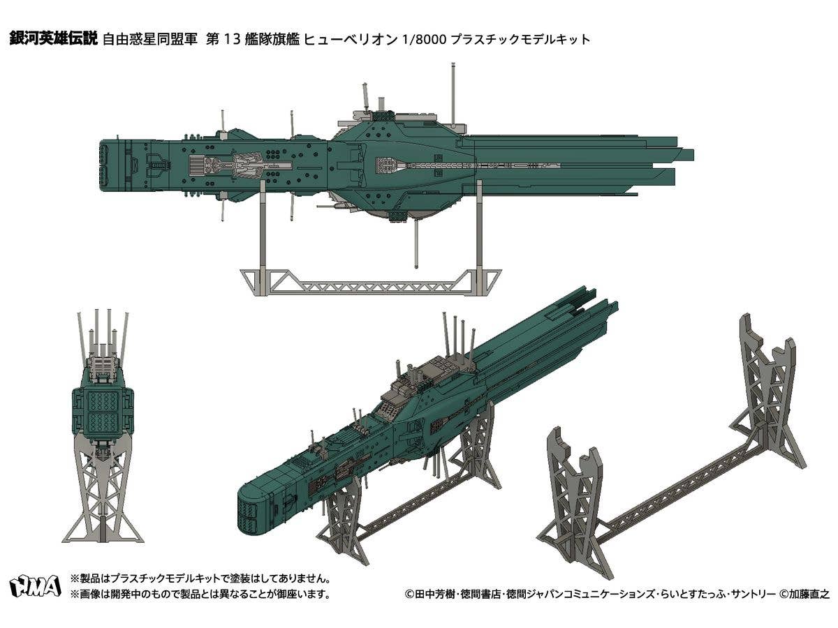 HMA co.,ltd 1/8000 Plastic Model Kit Legend of the Galactic Heroes Free Planets Alliance 13th Fleet Flagship Hyperion Free Planets Alliance Standard Battleship (Rerelease) | 4580799832458