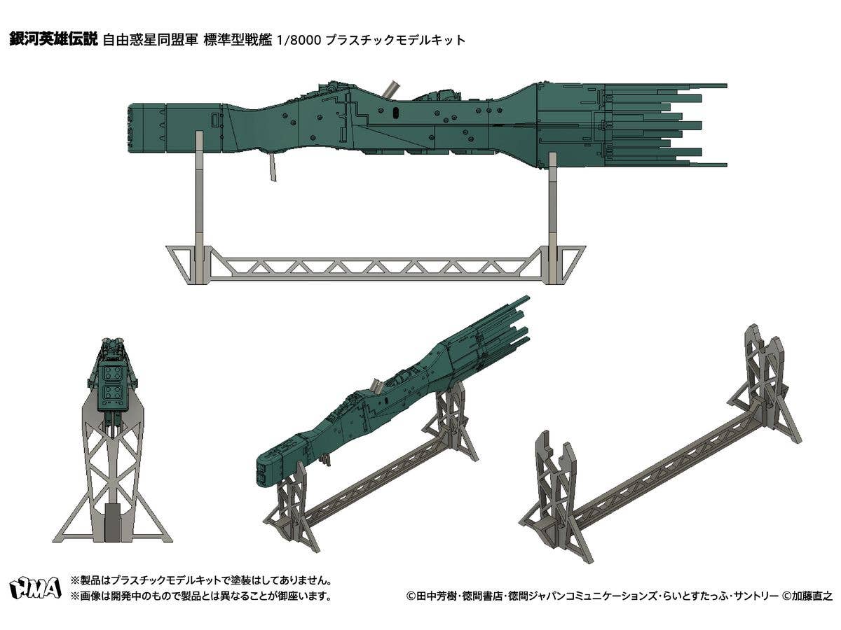 HMA co.,ltd 1/8000 Plastic Model Kit Legend of the Galactic Heroes Free Planets Alliance 13th Fleet Flagship Hyperion Free Planets Alliance Standard Battleship (Rerelease) | 4580799832458