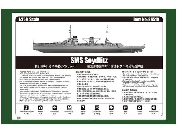 Hobby Boss 1/350 SMS Seydlitz | 6939319265104