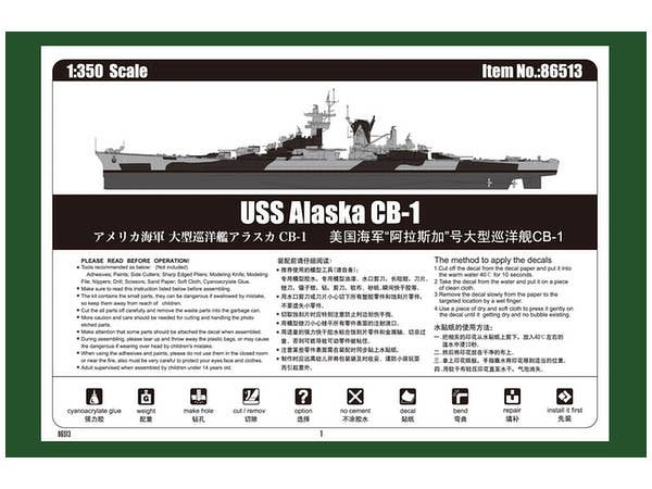 Hobby Boss 1/350 USS Alaska CB-1 | 6939319265135