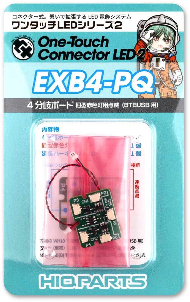 HiQparts One Touch LED Series 2 4-branch board Flashing for old red light (for BTBUSB) | 4573211375732