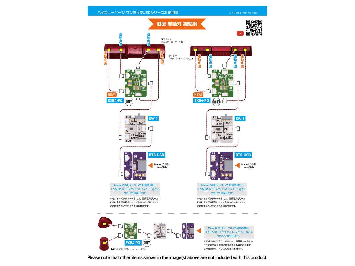 HiQparts One Touch LED Series 2 4-branch board Flashing for old red light (for BTBUSB) | 4573211375732