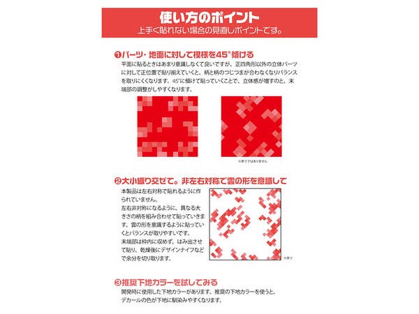 HiQ Parts Pixel Camouflage Decal 2 Red (1pc) | 4573211373813