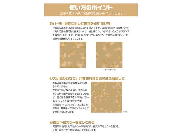 HiQ Parts Pixel Camouflage Decal 2 Desert Camouflage (1pc) | 4573211373851