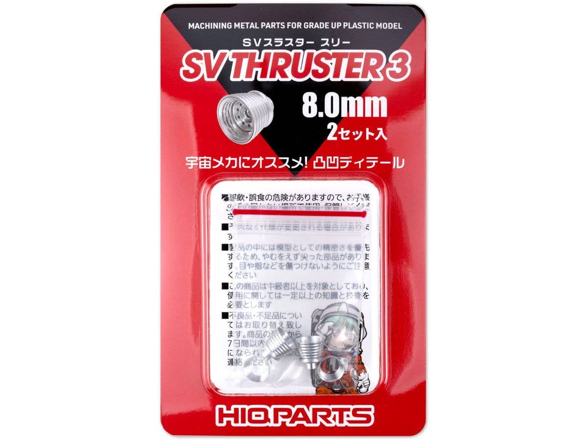 HiQ Parts SV Thruster 3 8.0mm (2 Sets) | 4573211378122