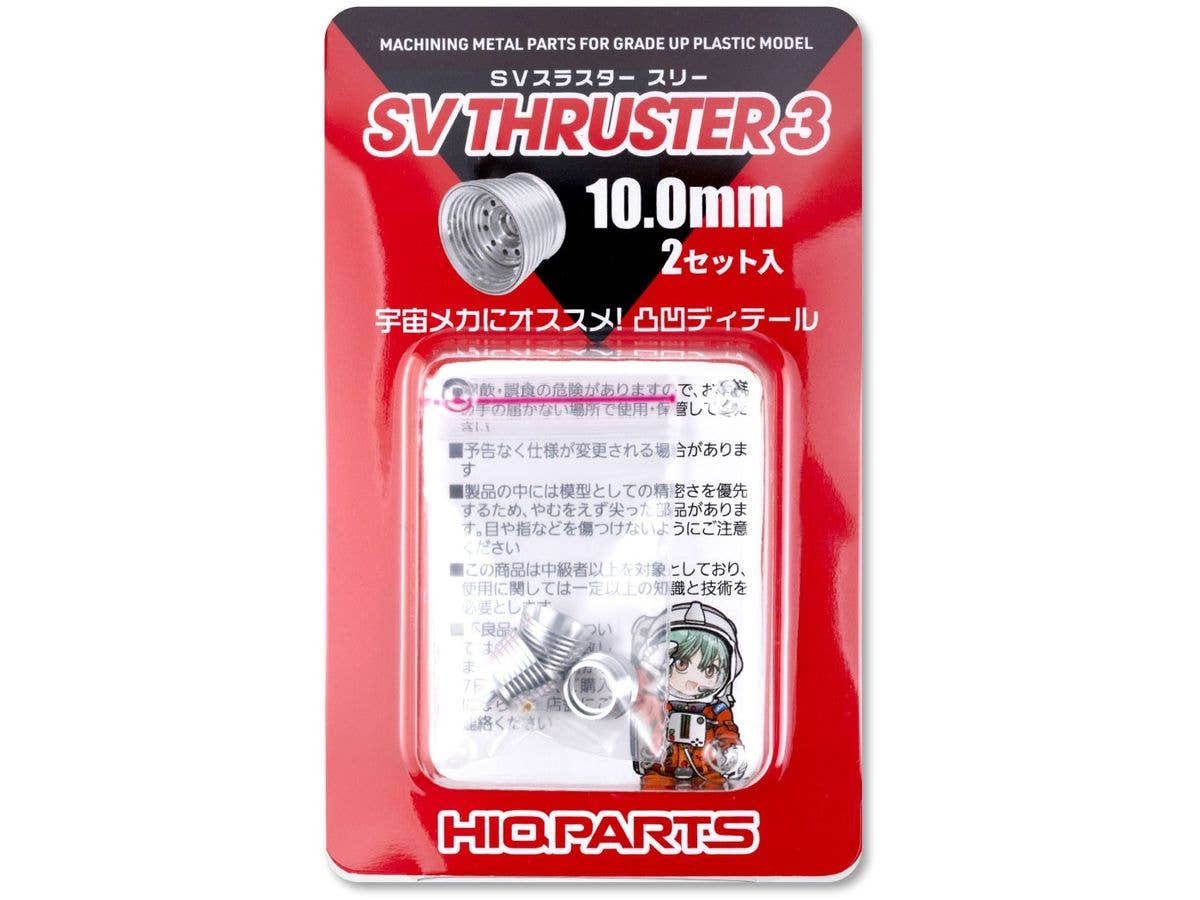 HiQ Parts SV Thruster 3 10.0mm (2 Sets) | 4573211378139