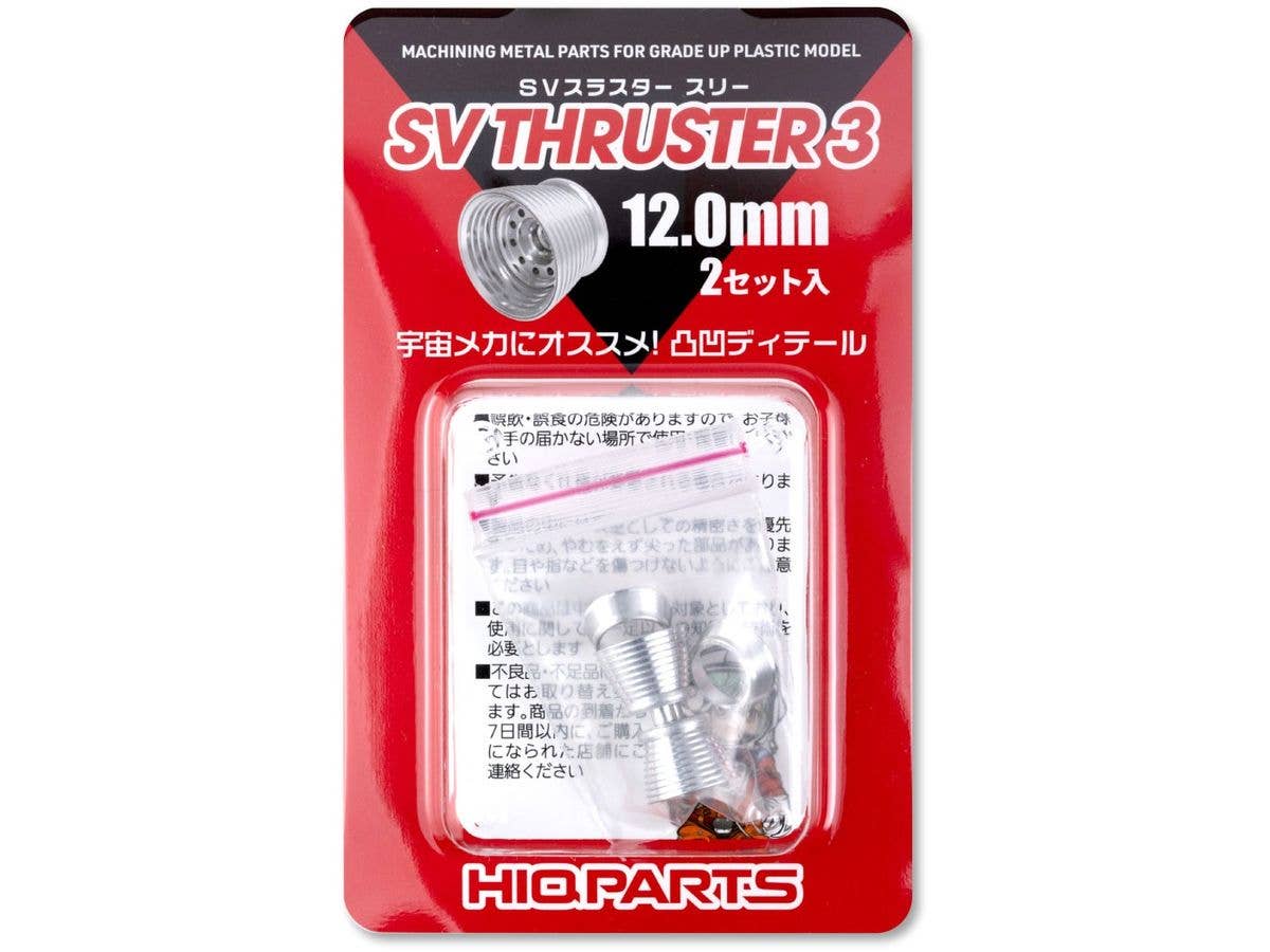 HiQ Parts SV Thruster 3 12.0mm (2 Sets) | 4573211378146
