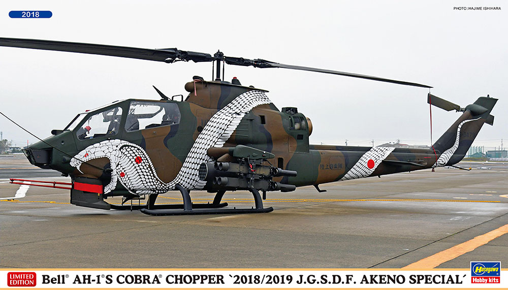 Hasegawa 1/72 Bell AH-1S Cobra Chopper '2018/2019 J.G.S.D.F. Akeno Special' (Two Kits In The Box) | 4967834023871