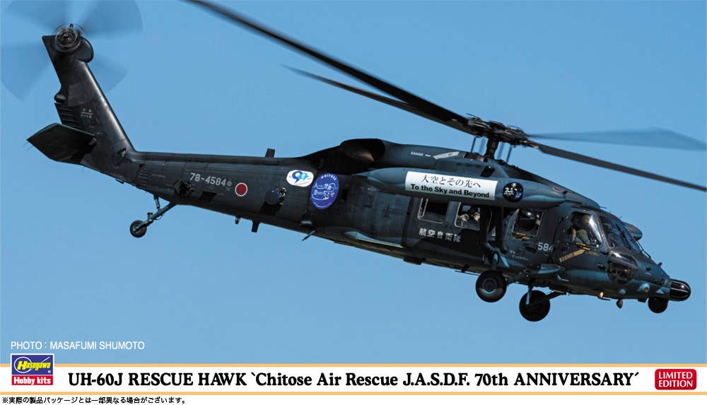 Hasegawa 1/72  UH-60J RESCUE HAWK "Chitose Air Rescue J.A.S.D.F. 70th ANNIVERSARY" | 4967834024892