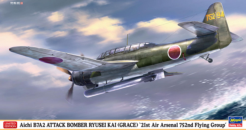 Hasegawa 1/48 Aichi B7A2 ATTACK BOMBER RYUSEI KAI (GRACE) "21st Air Arsenal 752nd Flying Group" | 4967834075504