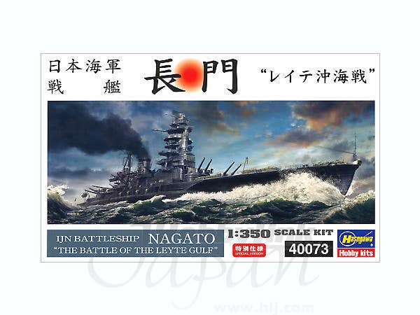 Hasegawa 1/350 IJN BATTLESHIP NAGATO "The Battle of the Leyte Gulf" | 4967834400733