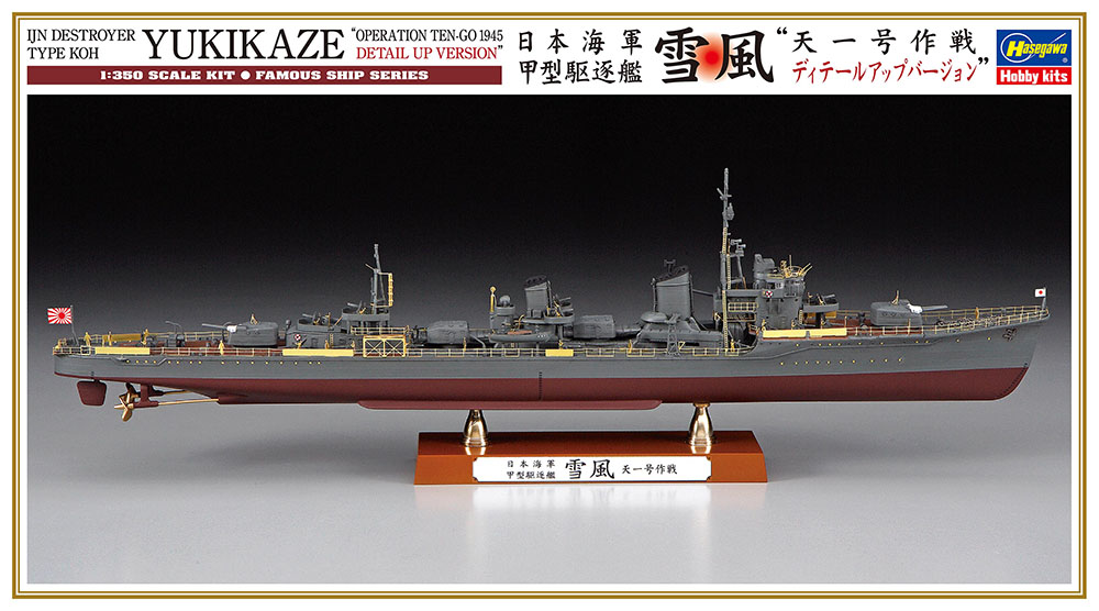 Hasegawa 1/350  IJN DESTROYER TYPE KOH YUKIKAZE "OPERATION TEN-GO 1945 DETAIL UP VERSION" | 4967834401105
