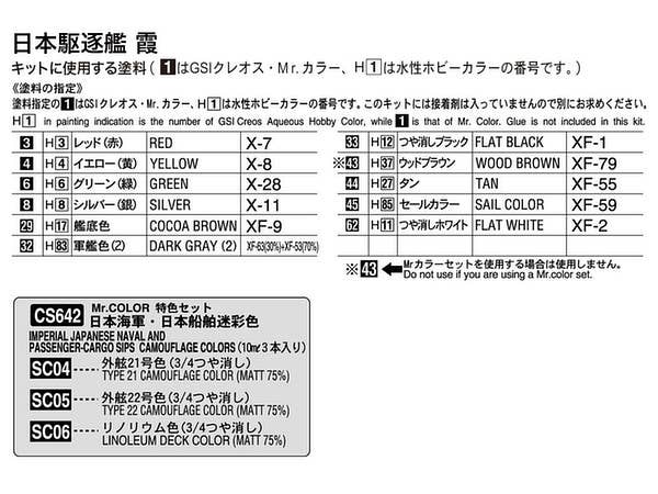 Hasegawa Ijn Destroyer Kasumi | 4967834494664