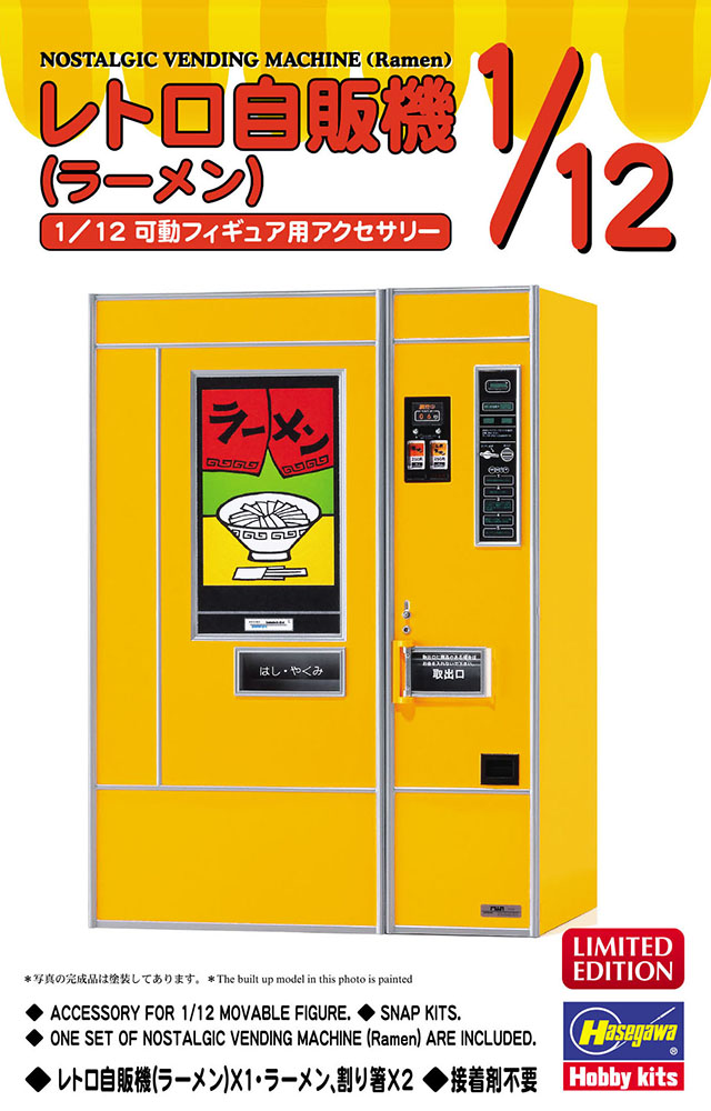 Hasegawa 1/12 Nostalgic Vending Machine (Ramen) | 4967834622029