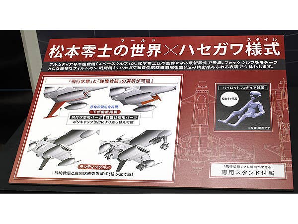 Hasegawa 'Space Pirate Captain Herlock' Space Wolf Sw-190 | 4967834645011