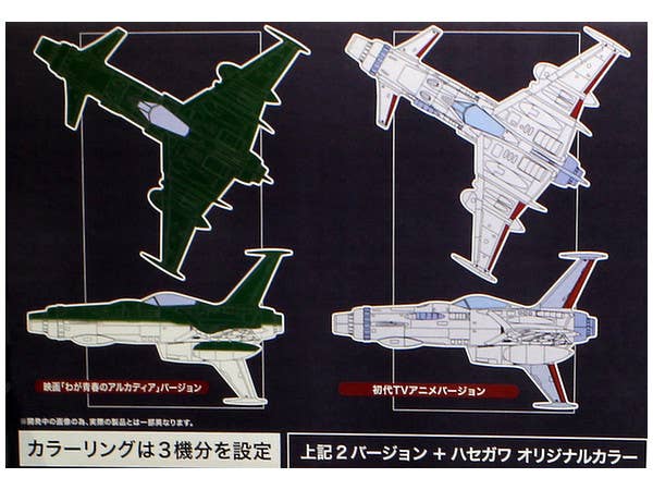 Hasegawa 'Space Pirate Captain Herlock' Space Wolf Sw-190 | 4967834645011