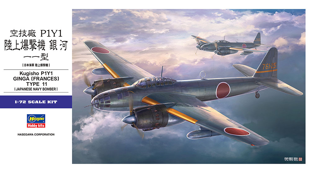 Hasegawa 1/72 Kugisho P1Y1 Ginga (Frances) Type 11 | 4967834015777