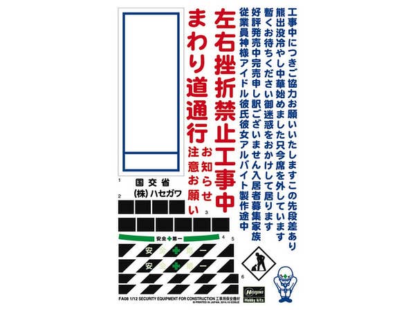 Hasegawa Security Equipment For Construction FA08 | 4967834620087