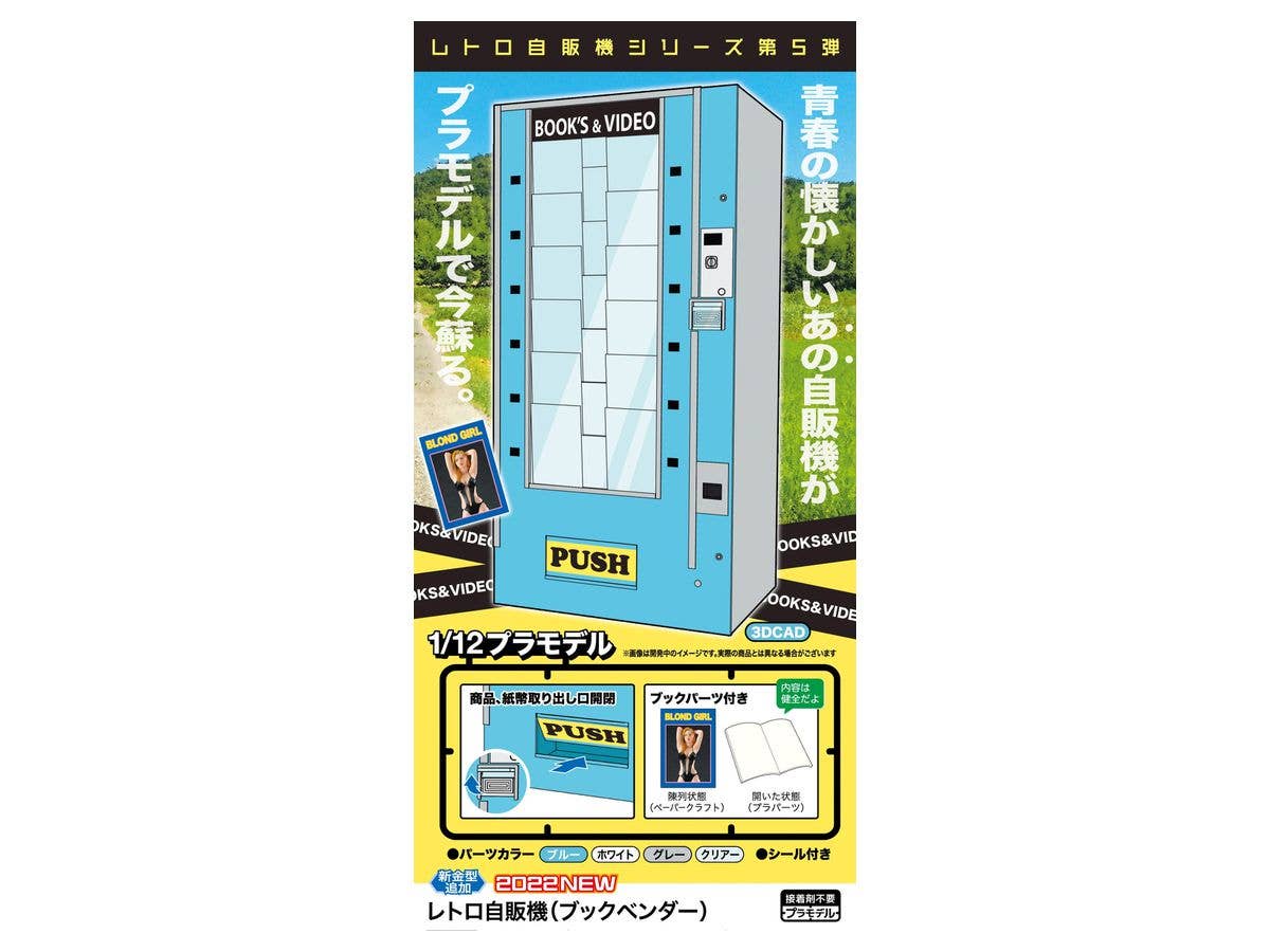 Hasegawa 1/12 Nostalgic Vending Machine (Magazine) | 4967834620131