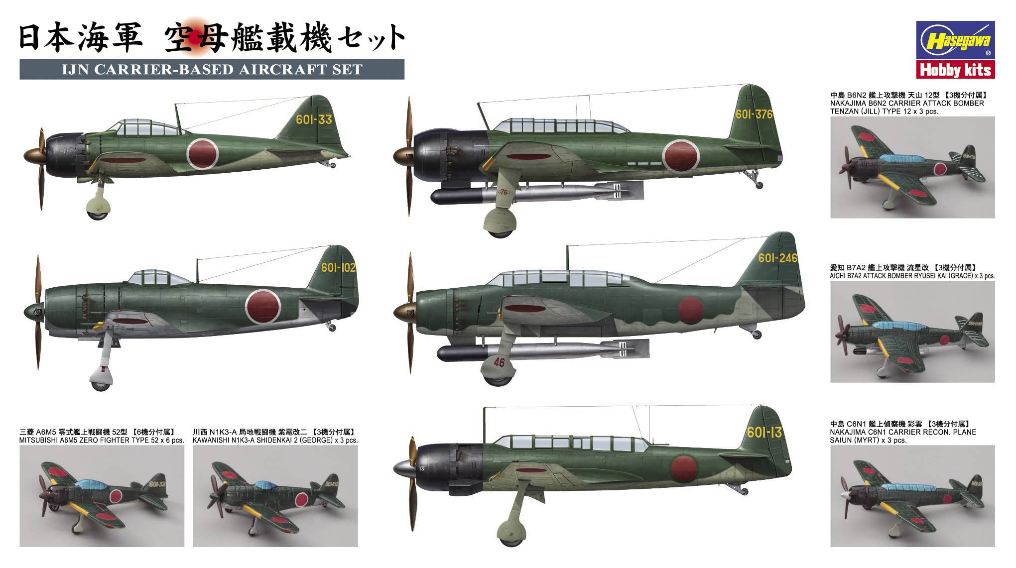 Hasegawa 1/450 Ijn Carrier-Based Aircraft Set | 4967834721562