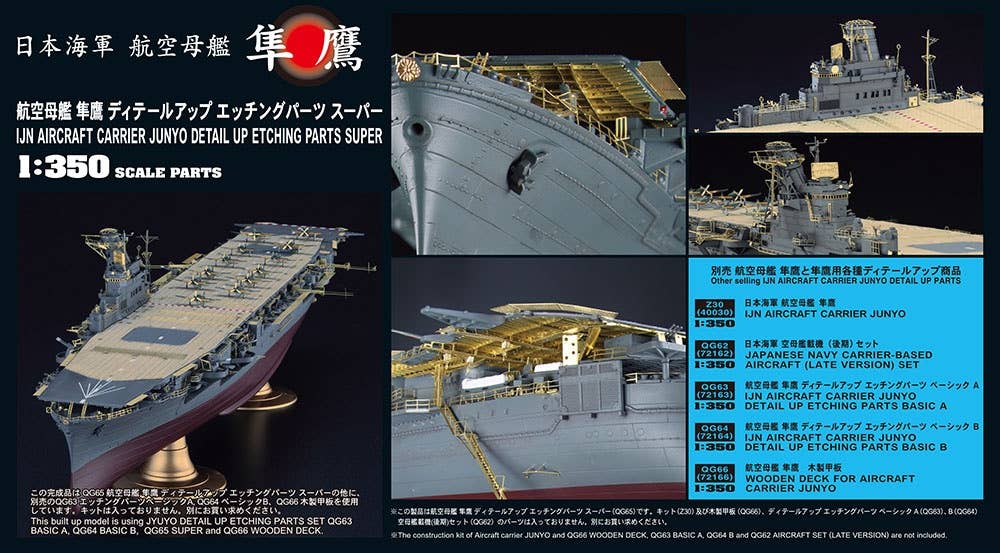 Hasegawa 1/350 IJN AIRCRAFT CARRIER JUNYO (Z30) DETAIL UP ETCHING PARTS SUPER | 4967834721654