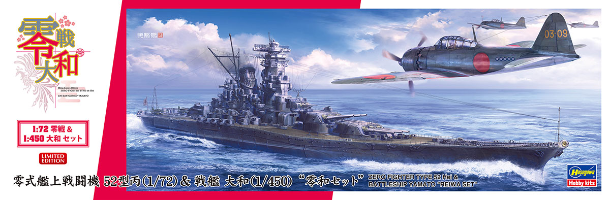 Hasegawa 1/72 ZERO FIGHTER TYPE 52 Hei & BATTLESHIP YAMATO 'REIWA SET' SP425 | 4967834522251
