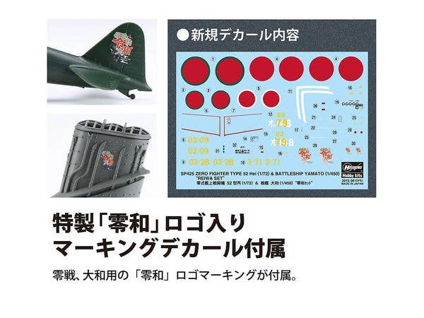 Hasegawa 1/72 ZERO FIGHTER TYPE 52 Hei & BATTLESHIP YAMATO 'REIWA SET' SP425 | 4967834522251