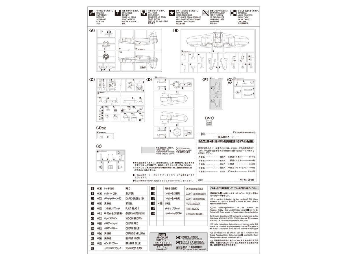 Hasegawa 1/48 N1K1-JA Shiden Type11 Koh SP447 | 4967834522473