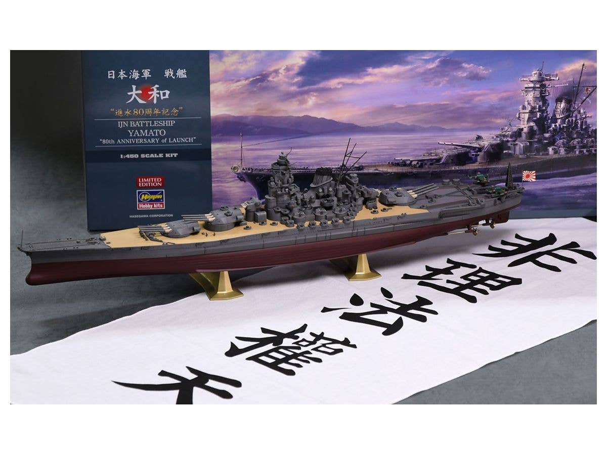 Hasegawa 1/450 I.J.N. Battleship YAMATO '80th ANNIVERSARY of LAUNCH' (SP466) | 4967834522664