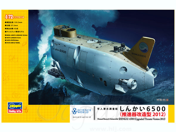 Hasegawa Manned Research Submersible Shinkai 6500 (Upgraded Thruster Version 2012)